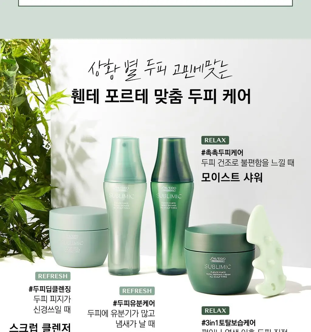 [두피케어] 시세이도 프로페셔널 서브리믹 휀테 포르테 두피 에센스 2종 택1 상세페이지 28